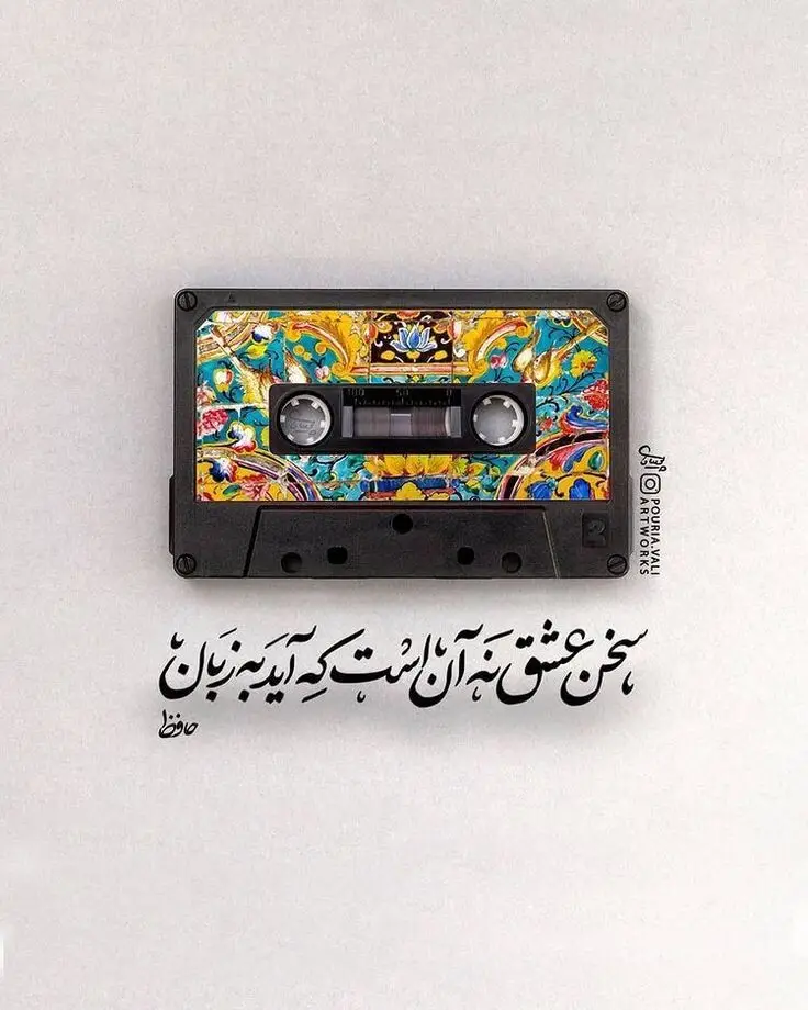 چگونه حافظ بخوانیم ( بخش دوم ) آمیختگی غزل حافظ در لطایف حکمی و نکات قرآنی با چهارده روایت