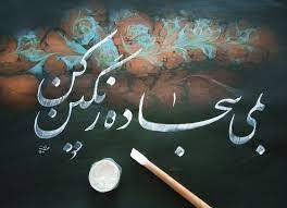 راه و رسم منزلها
