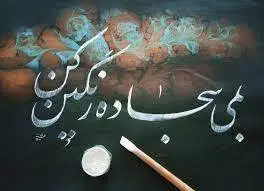 راه و رسم منزلها